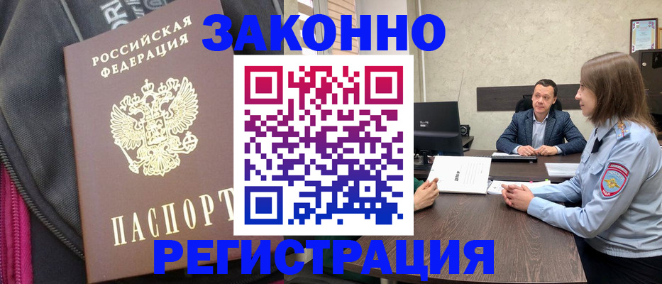 прописка законно в Николаевске-на-Амуре